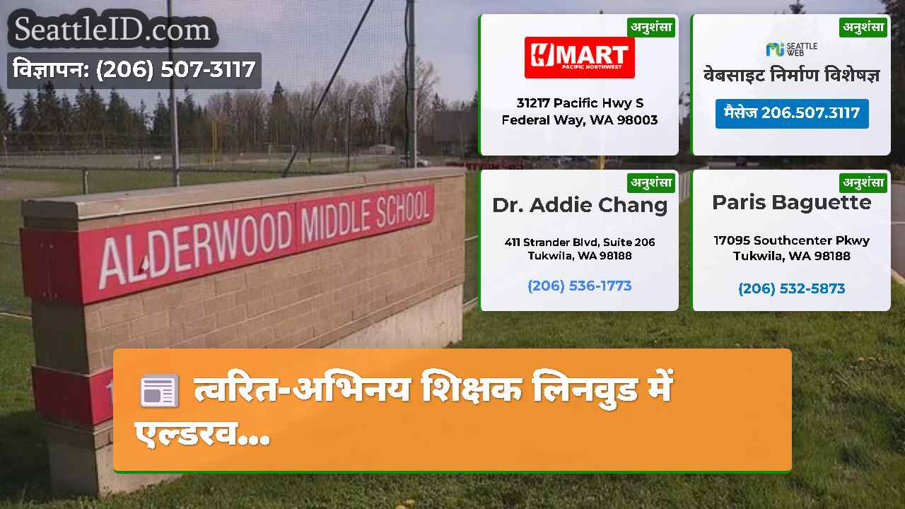सिएटल समाचार SeattleID