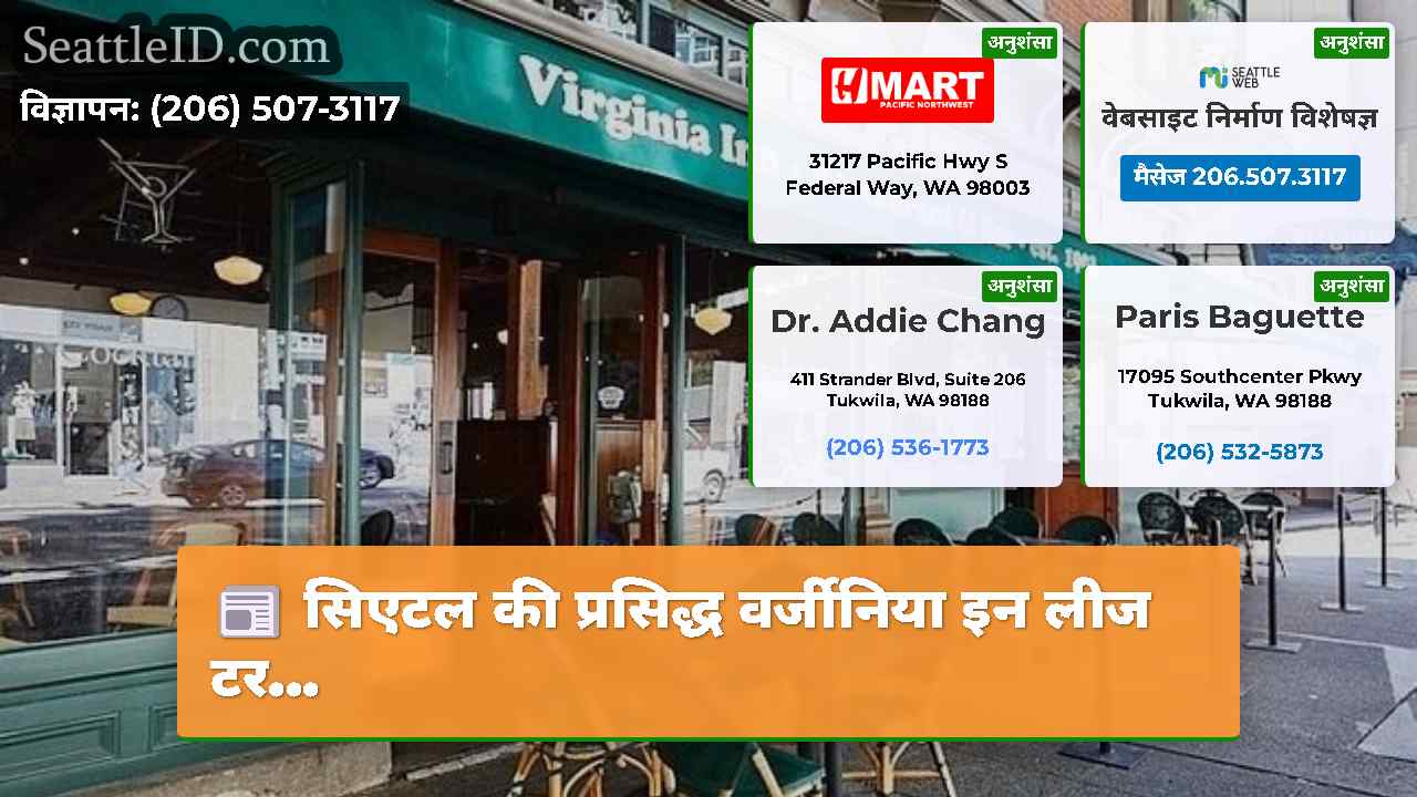 सिएटल समाचार SeattleID