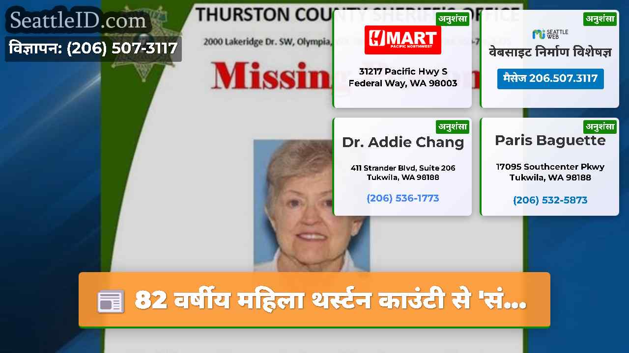 सिएटल समाचार SeattleID