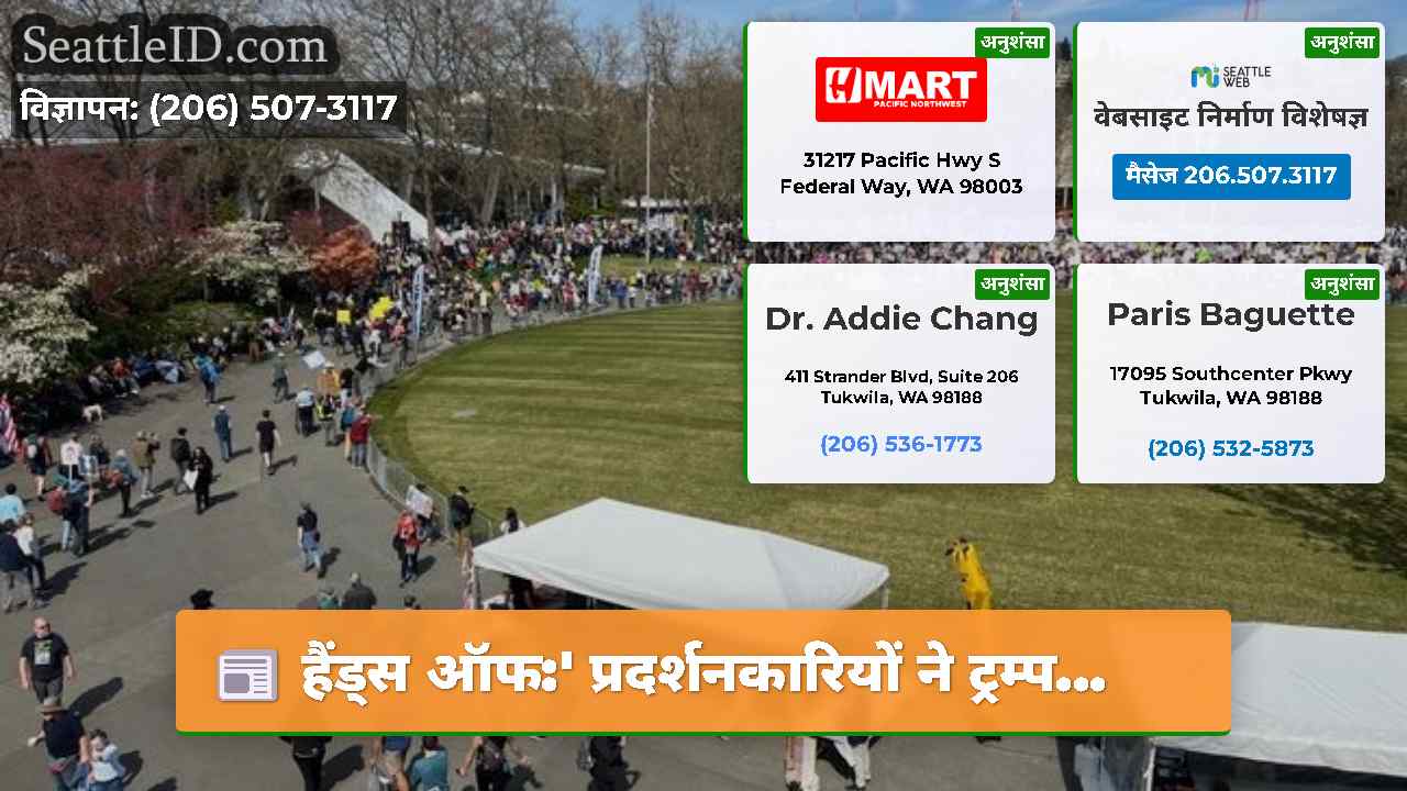 सिएटल समाचार SeattleID