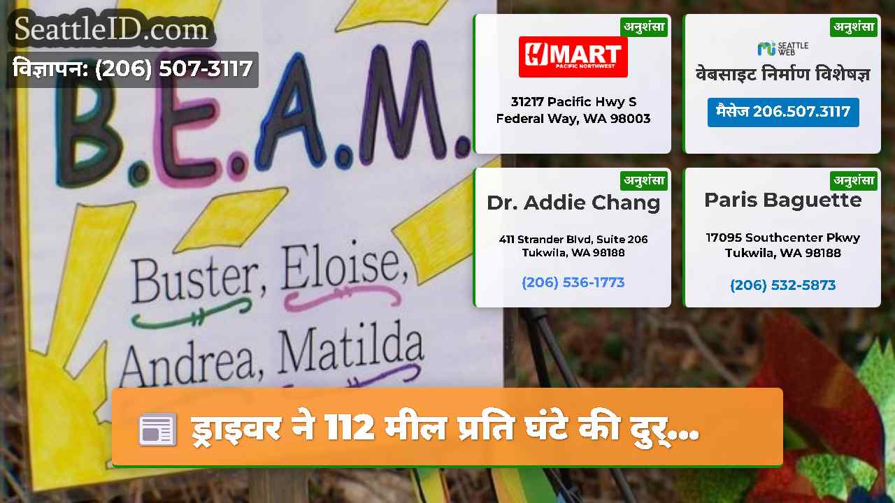 सिएटल समाचार SeattleID