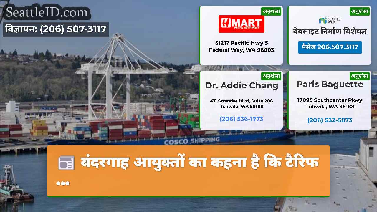 सिएटल समाचार SeattleID