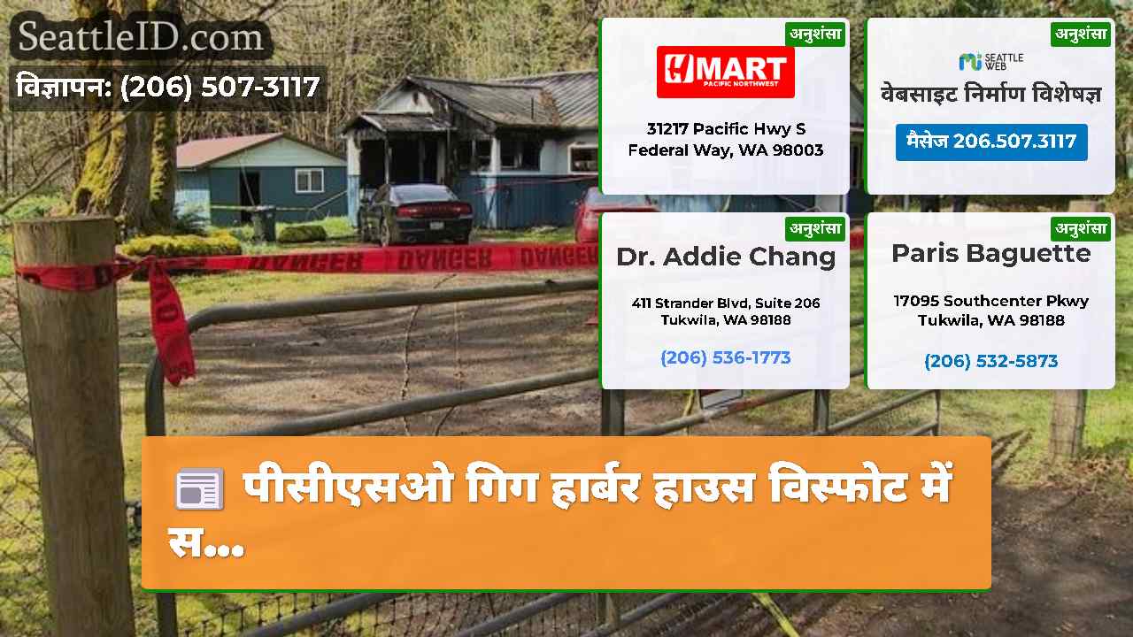 सिएटल समाचार SeattleID