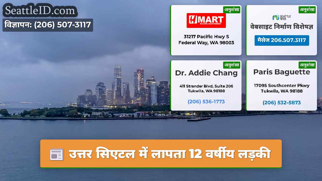 सिएटल समाचार SeattleID