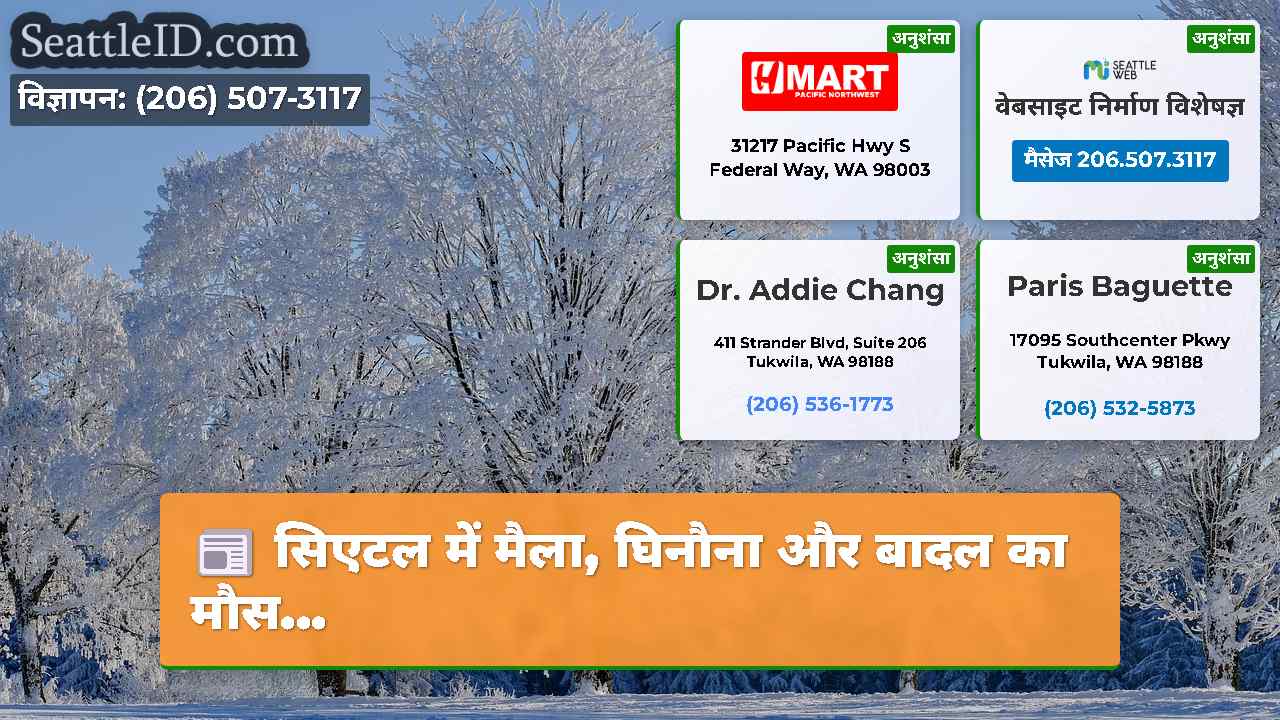 सिएटल समाचार SeattleID