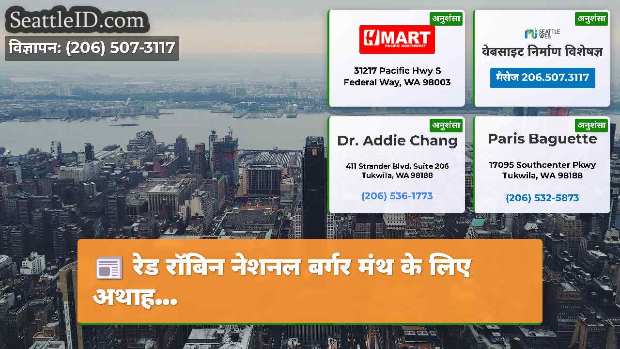 सिएटल समाचार SeattleID