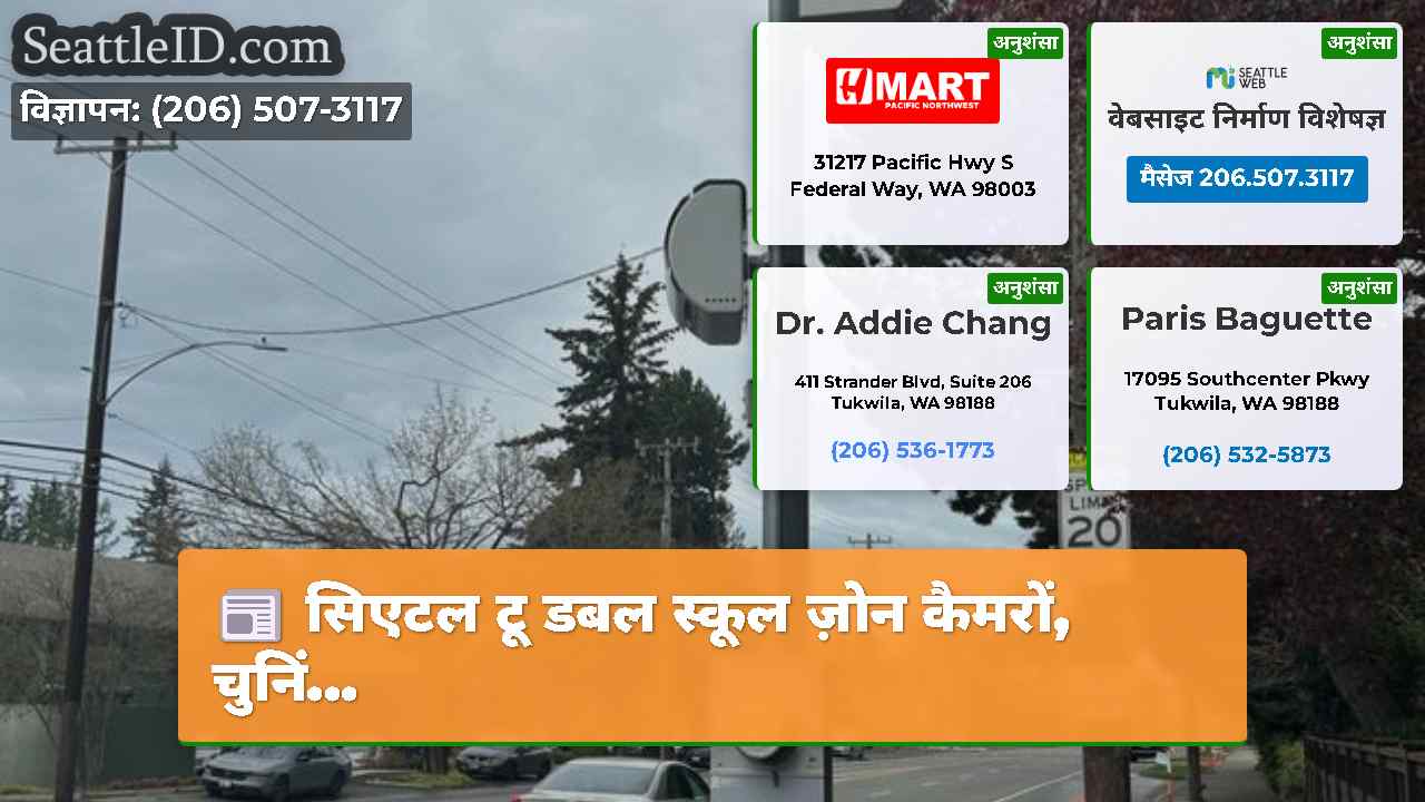 सिएटल समाचार SeattleID