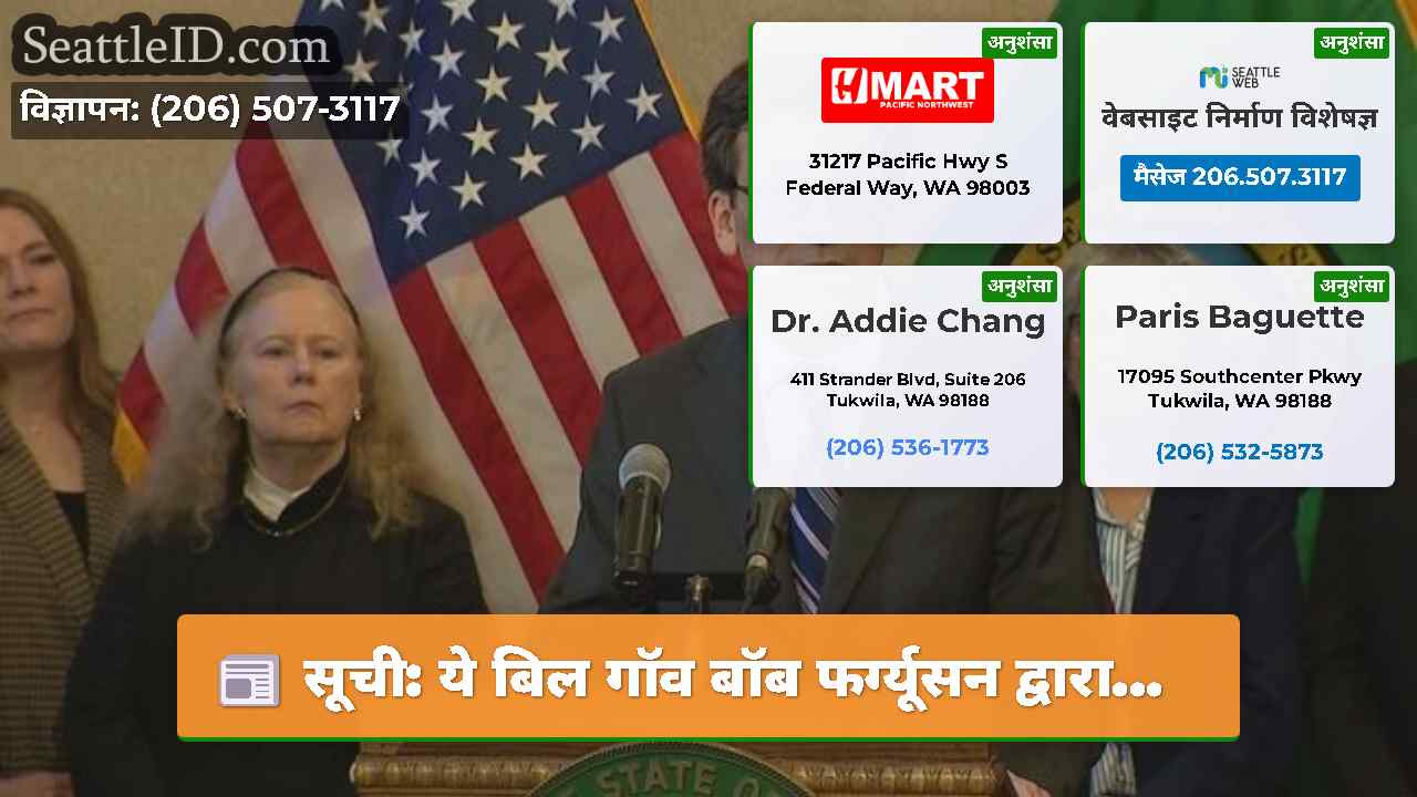 सिएटल समाचार SeattleID