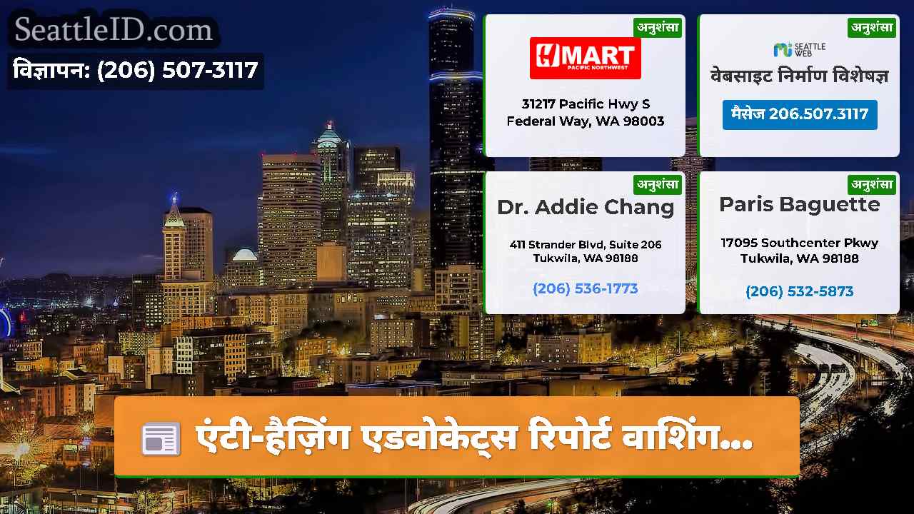 सिएटल समाचार SeattleID