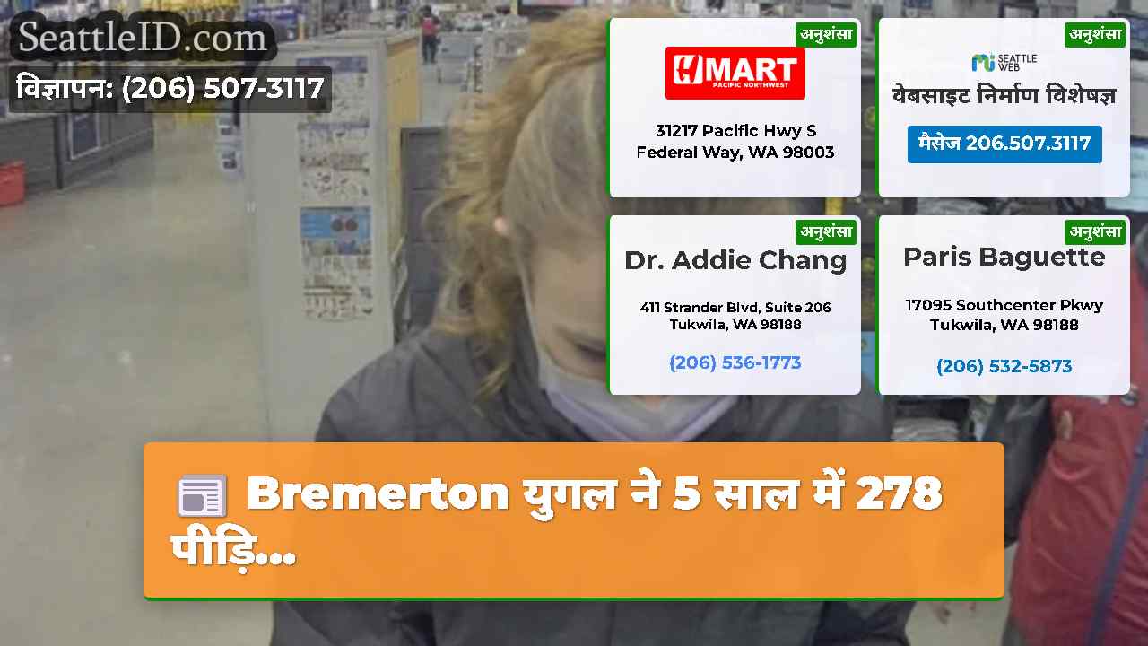 सिएटल समाचार SeattleID