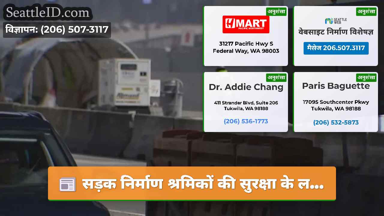 सिएटल समाचार SeattleID