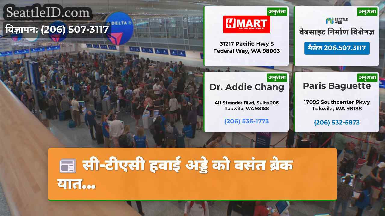 सिएटल समाचार SeattleID
