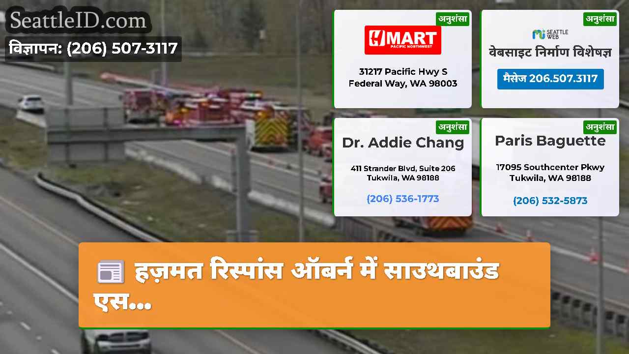 सिएटल समाचार SeattleID