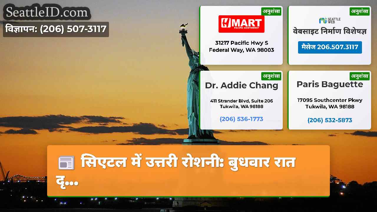 सिएटल समाचार SeattleID