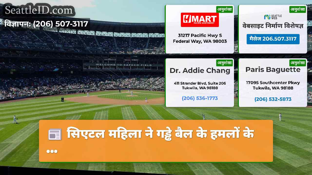सिएटल समाचार SeattleID