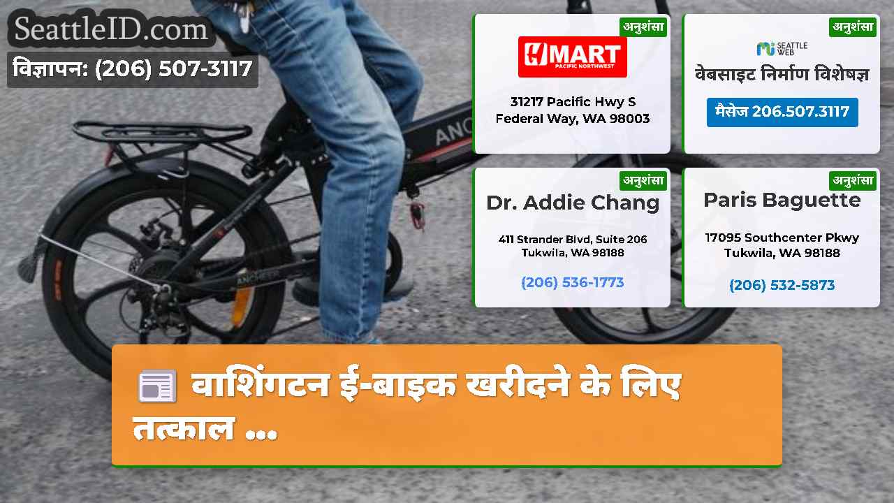 सिएटल समाचार SeattleID