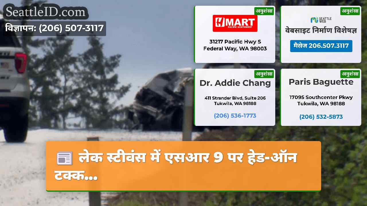 सिएटल समाचार SeattleID