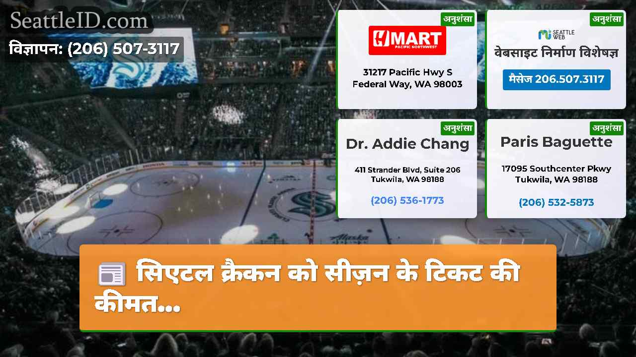 सिएटल समाचार SeattleID