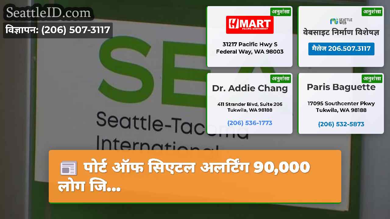 सिएटल समाचार SeattleID