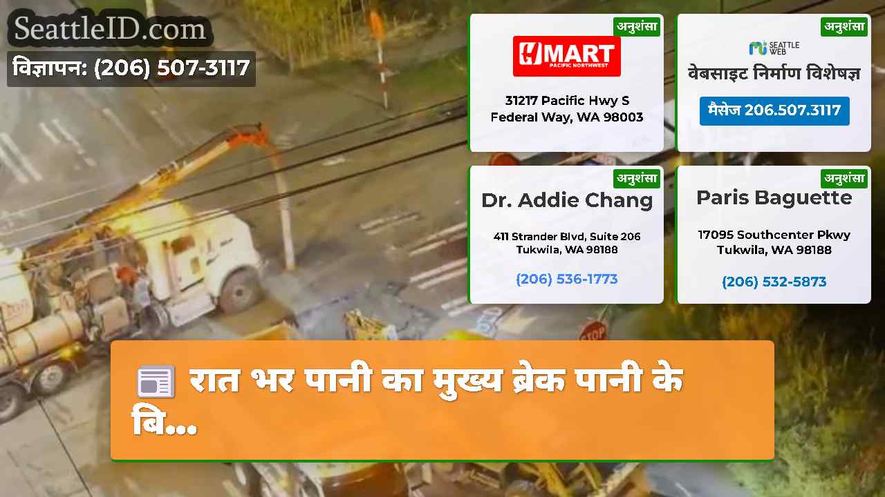 सिएटल समाचार SeattleID