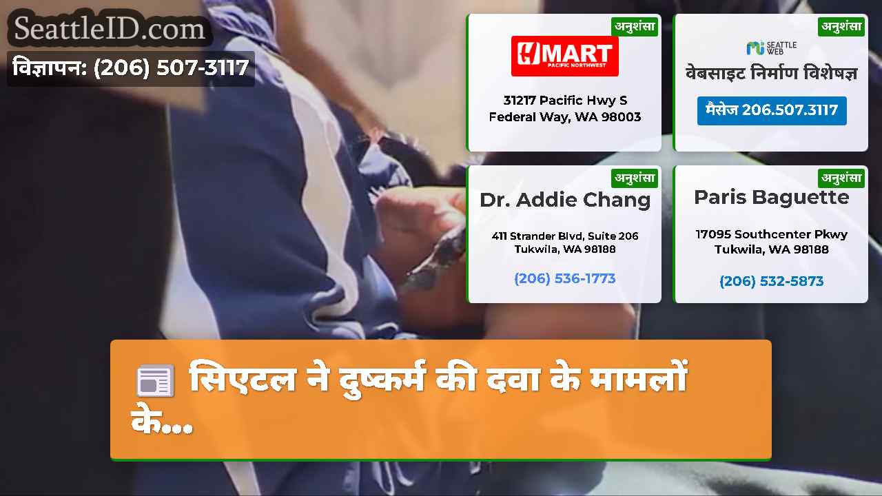 सिएटल समाचार SeattleID