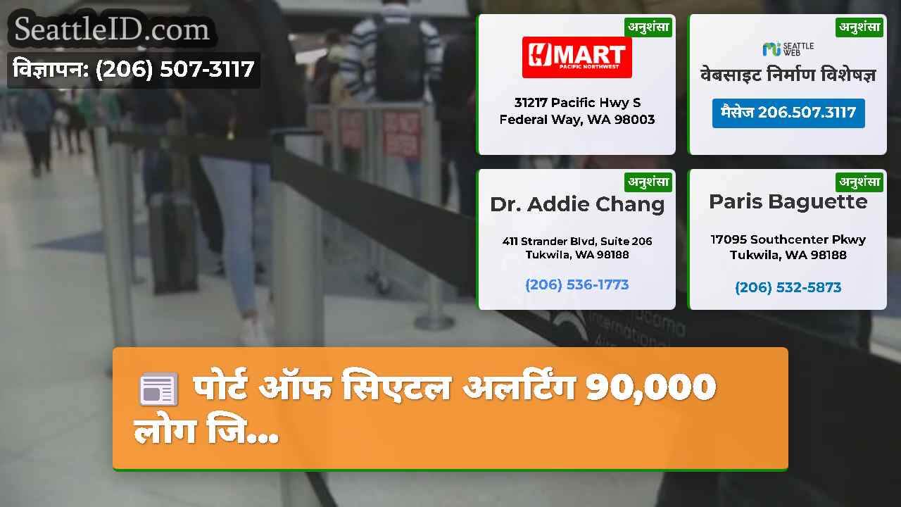 सिएटल समाचार SeattleID
