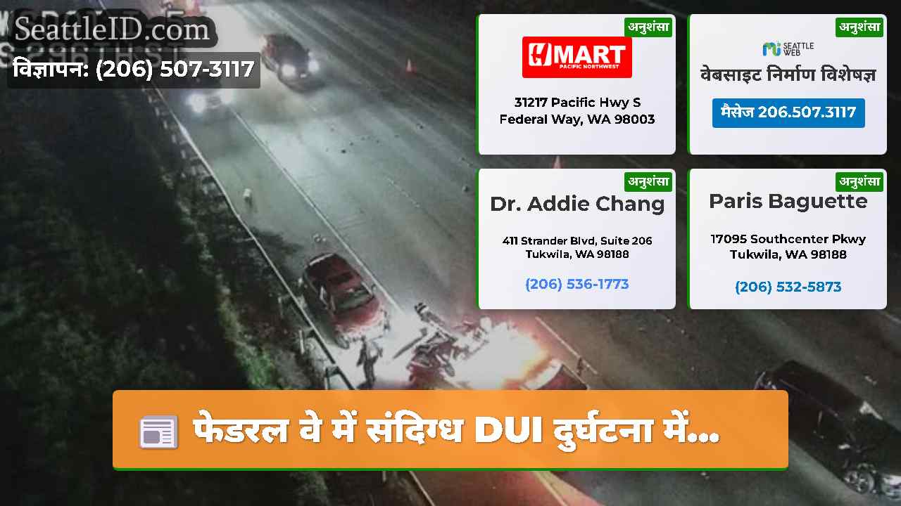 सिएटल समाचार SeattleID