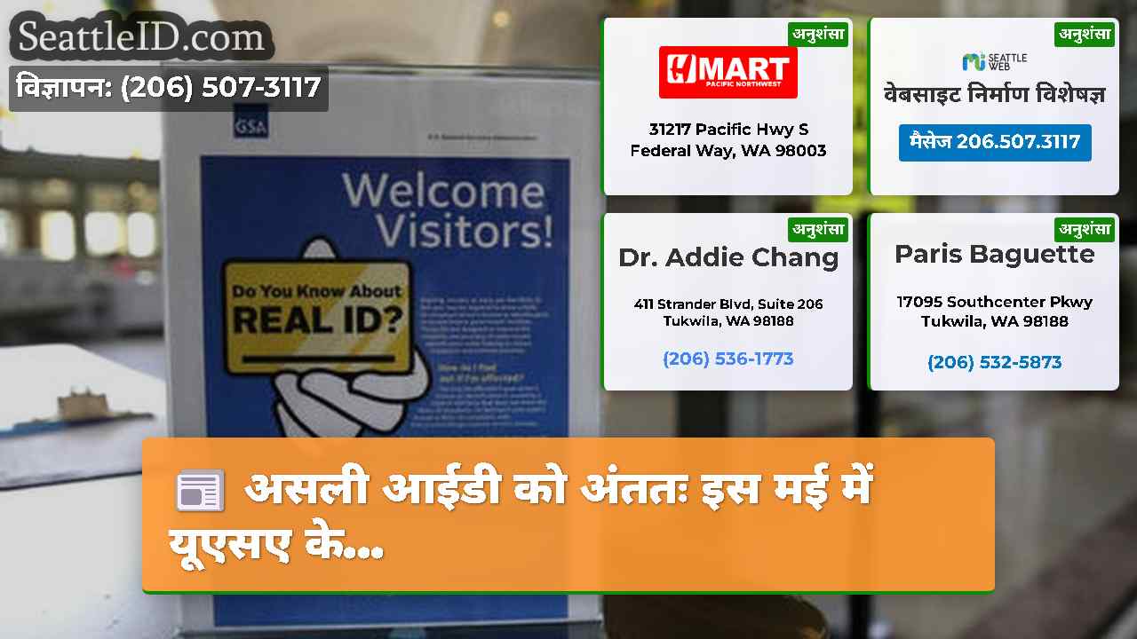 असली आईडी को अंततः इस मई में यूएसए के...