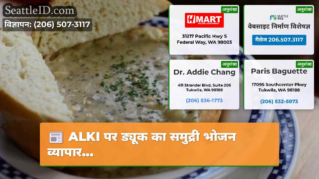 सिएटल समाचार SeattleID