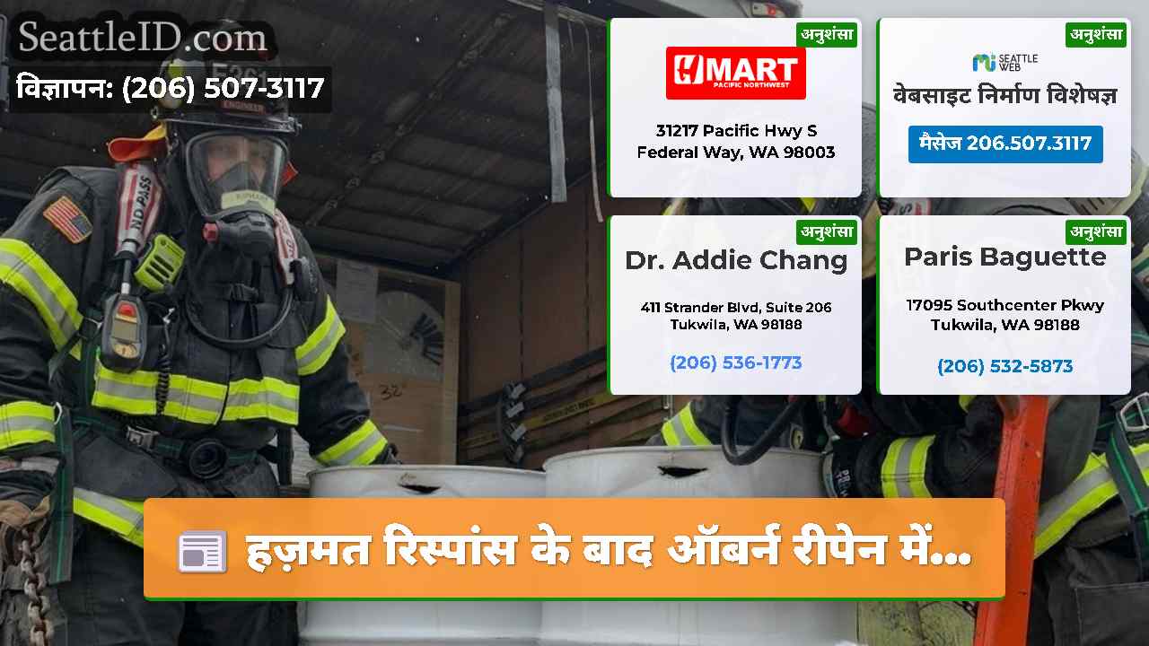 हज़मत रिस्पांस के बाद ऑबर्न रीपेन में...