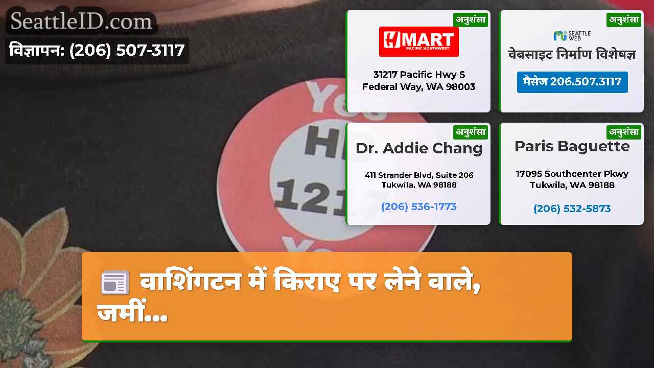 सिएटल समाचार SeattleID