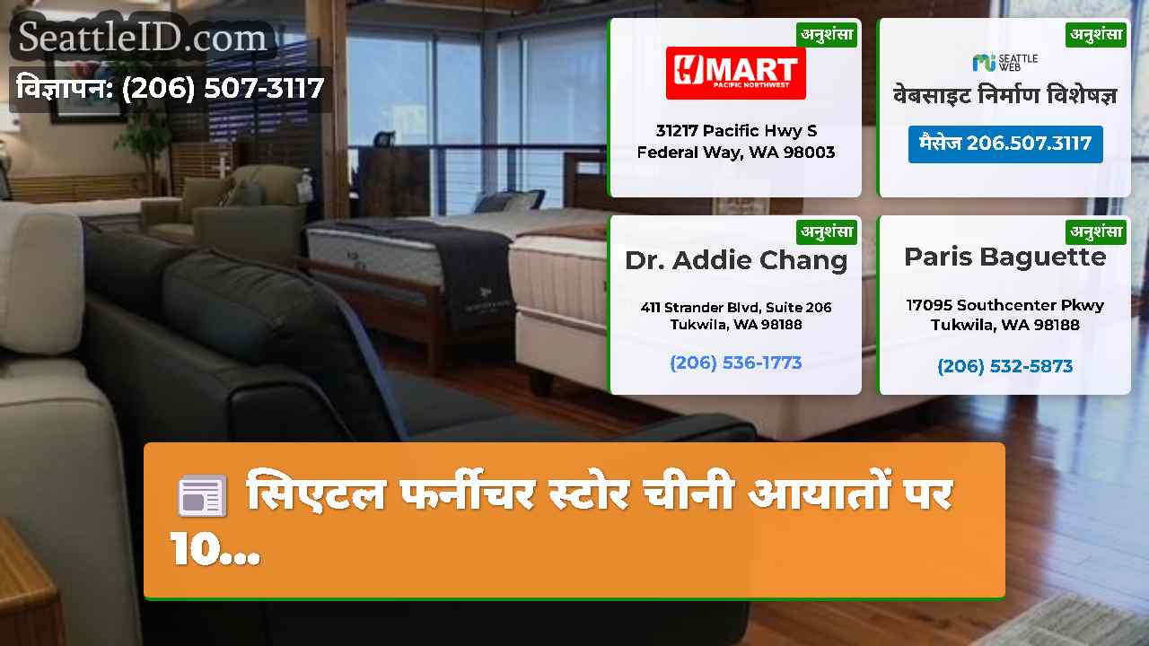 सिएटल समाचार SeattleID