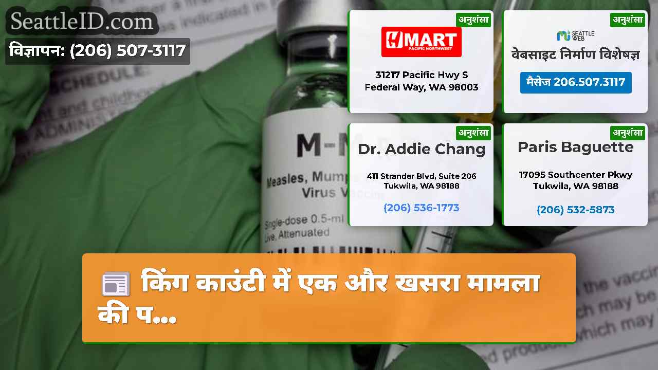 सिएटल समाचार SeattleID