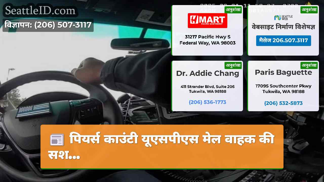 सिएटल समाचार SeattleID