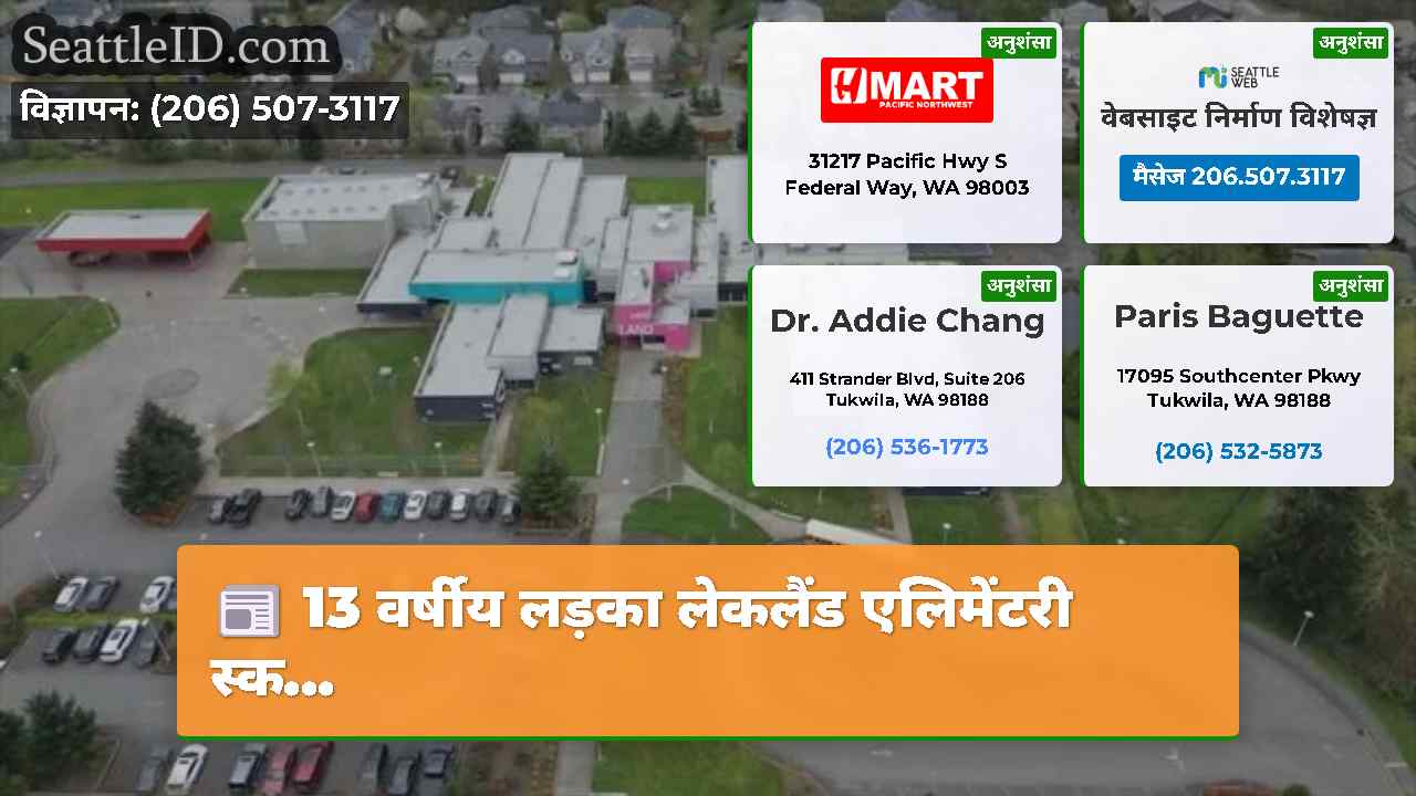 सिएटल समाचार SeattleID
