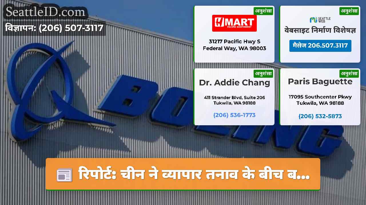सिएटल समाचार SeattleID