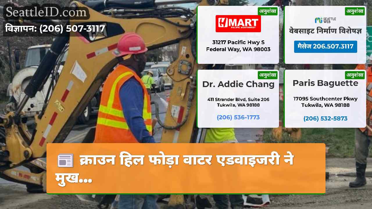 सिएटल समाचार SeattleID