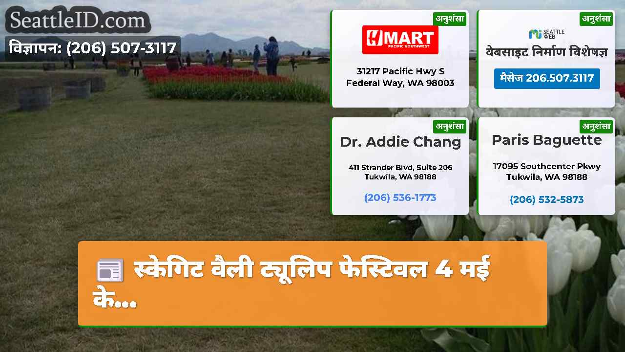 सिएटल समाचार SeattleID
