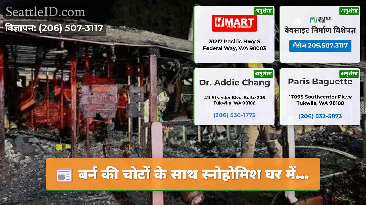 सिएटल समाचार SeattleID