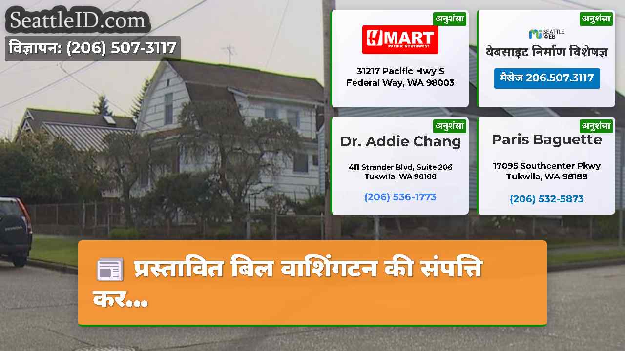 सिएटल समाचार SeattleID