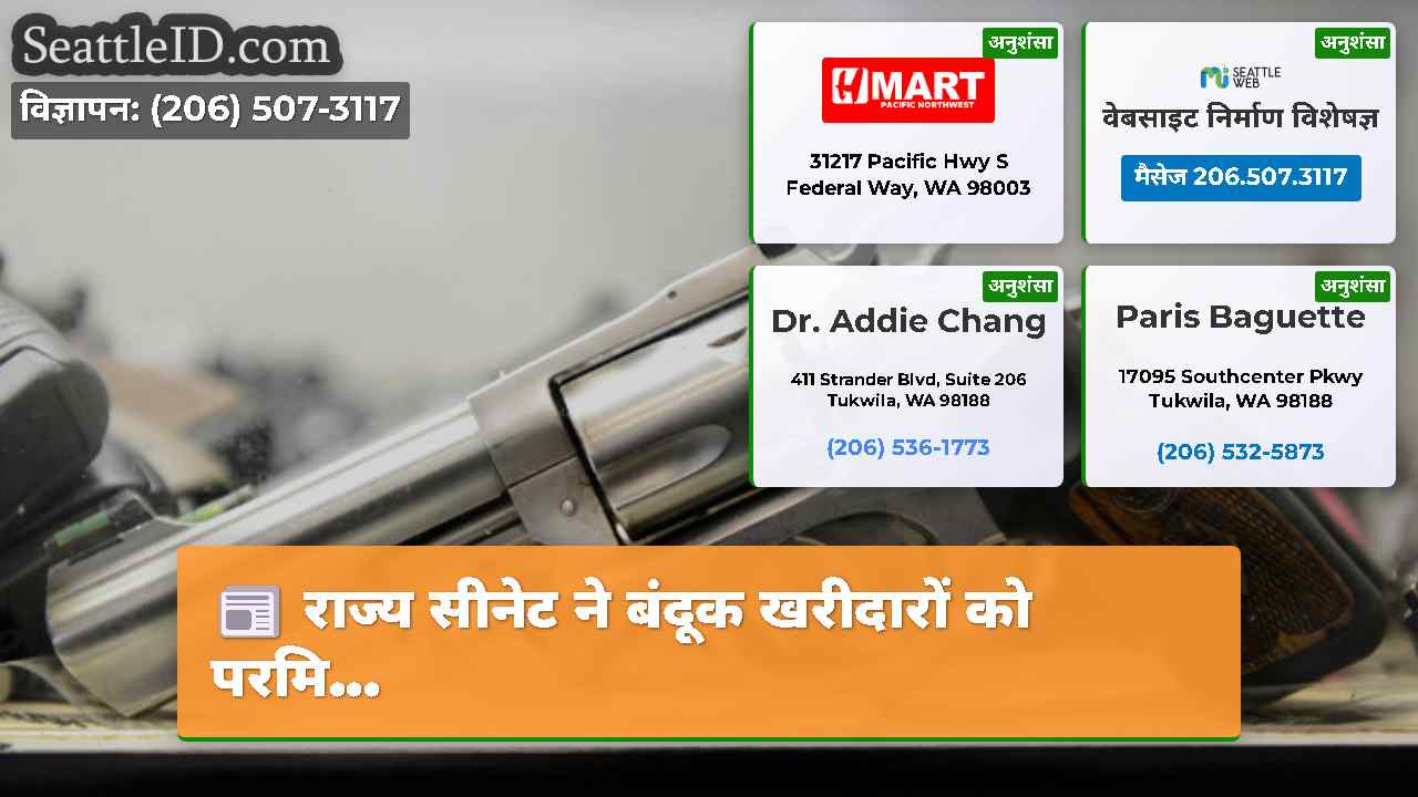 सिएटल समाचार SeattleID