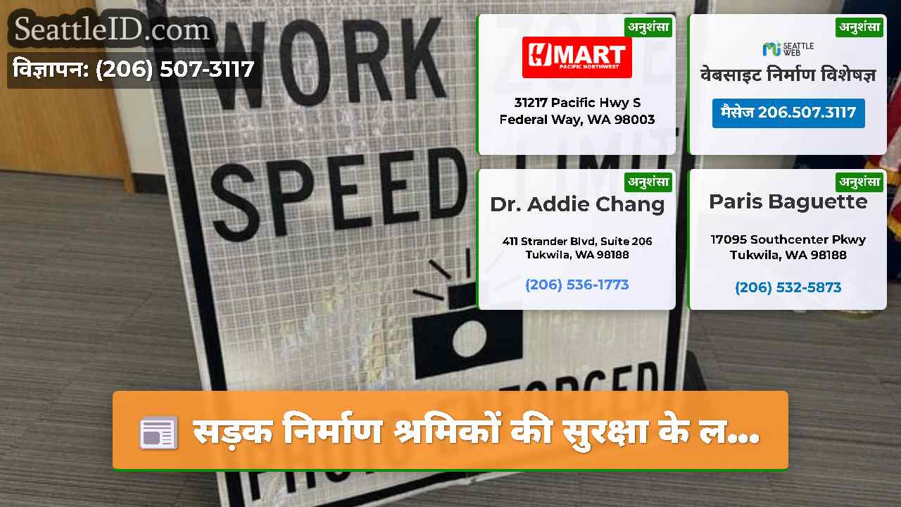 सिएटल समाचार SeattleID
