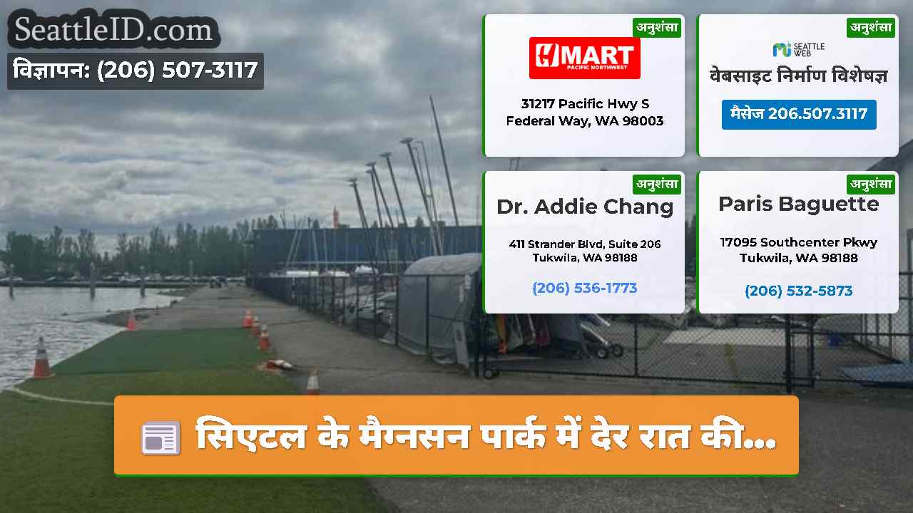 सिएटल समाचार SeattleID