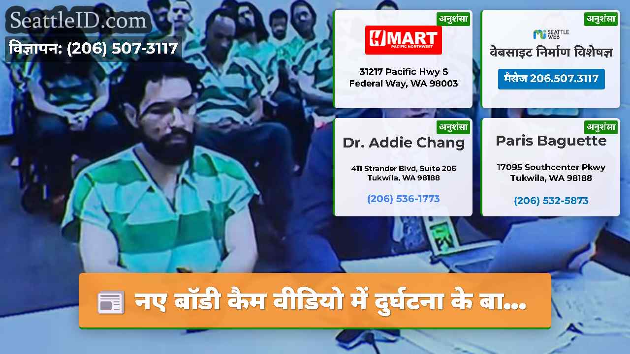 सिएटल समाचार SeattleID