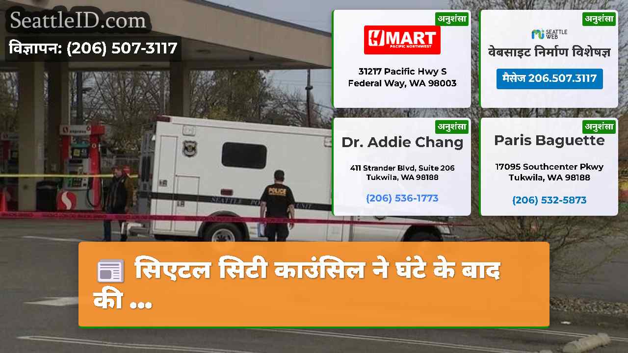 सिएटल समाचार SeattleID