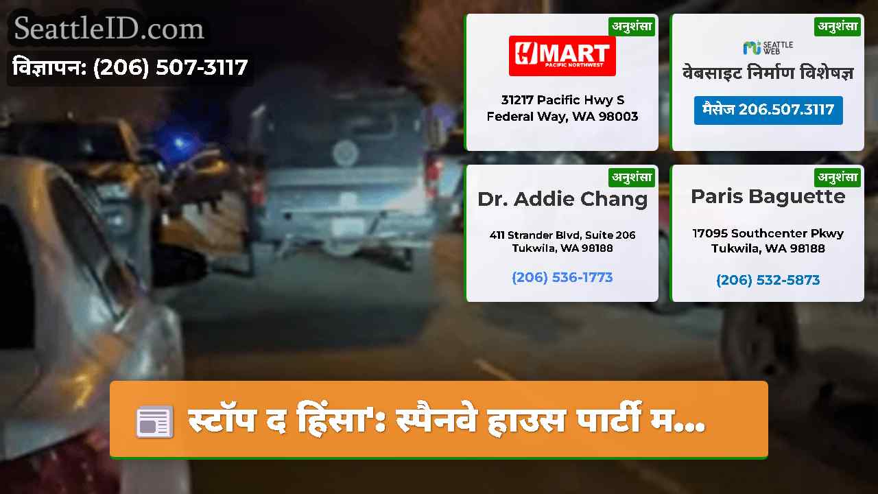 सिएटल समाचार SeattleID