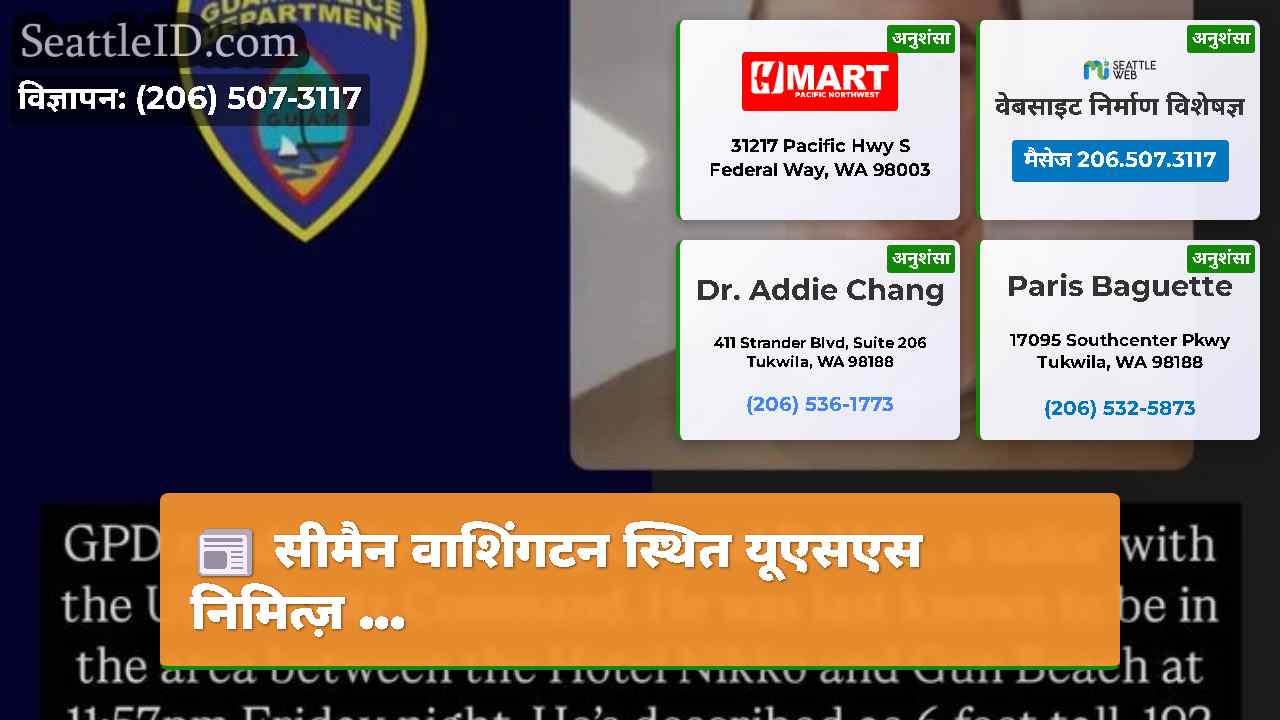 सिएटल समाचार SeattleID