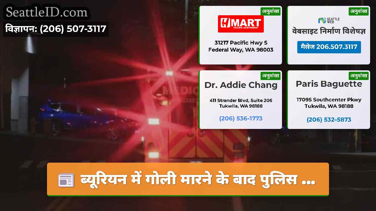 सिएटल समाचार SeattleID