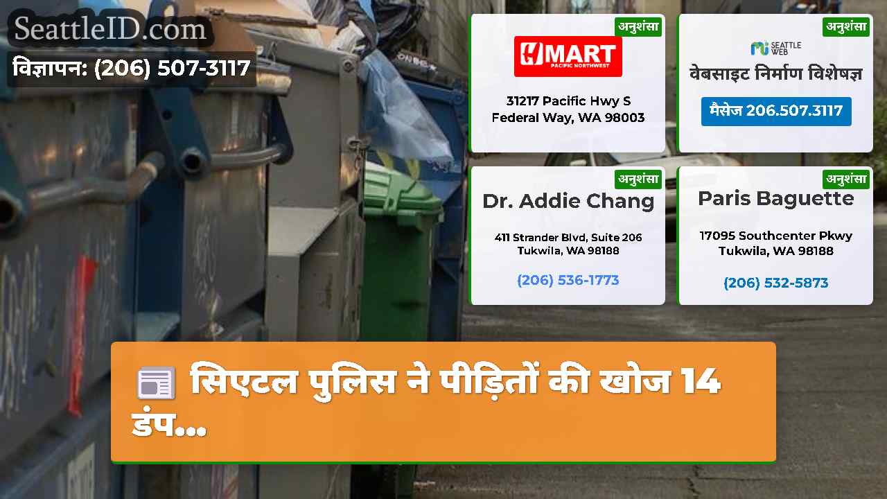 सिएटल समाचार SeattleID