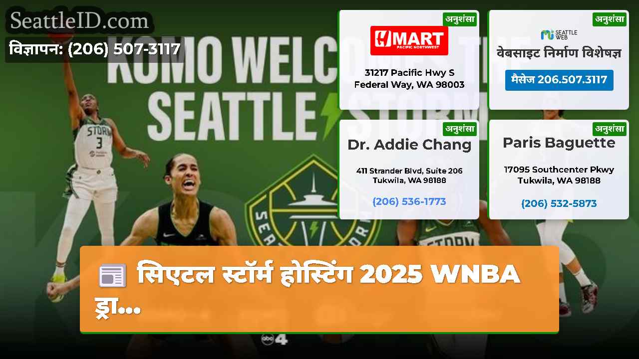 सिएटल समाचार SeattleID